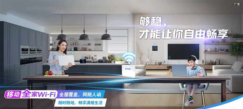 中国移动普安移动宽带